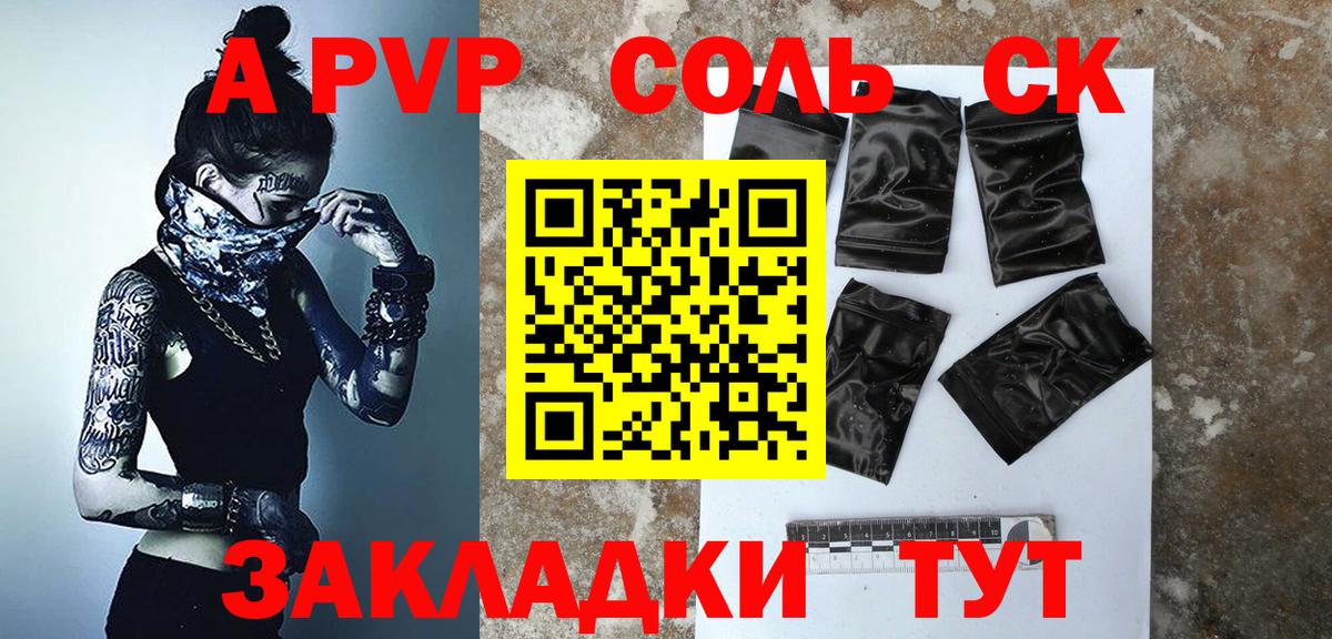 А ПВП СК КРИС  Вход с VPN  Кубинка  Alpha-PVP Соль 