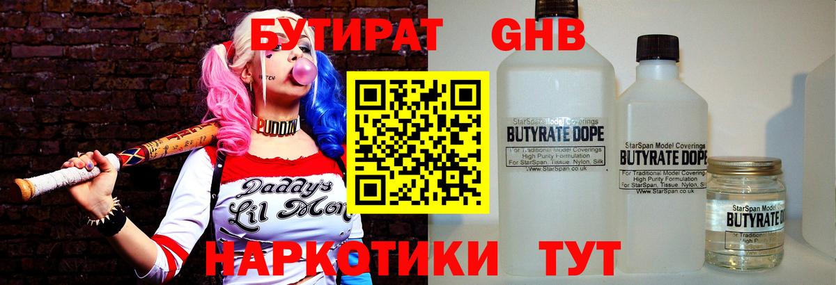 Кубинка  БУТИРАТ 1.4BDO  Вход с VPN 