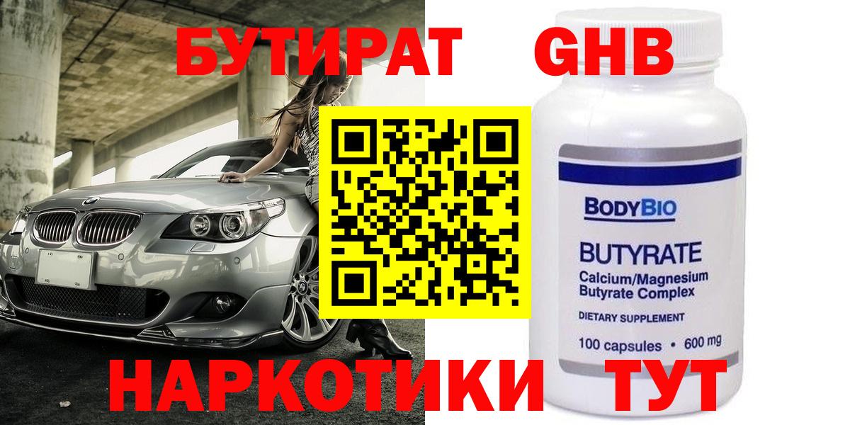 БУТИРАТ вода Кубинка