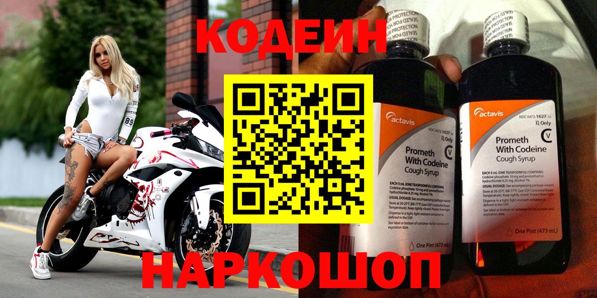 Codein Purple Drank  Кодеин напиток Lean (лин)  Кубинка  Вход с VPN 