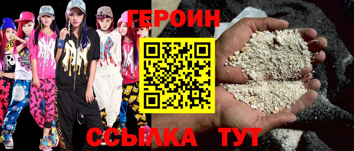 ГЕРОИН белый  Вход с VPN  Кубинка 