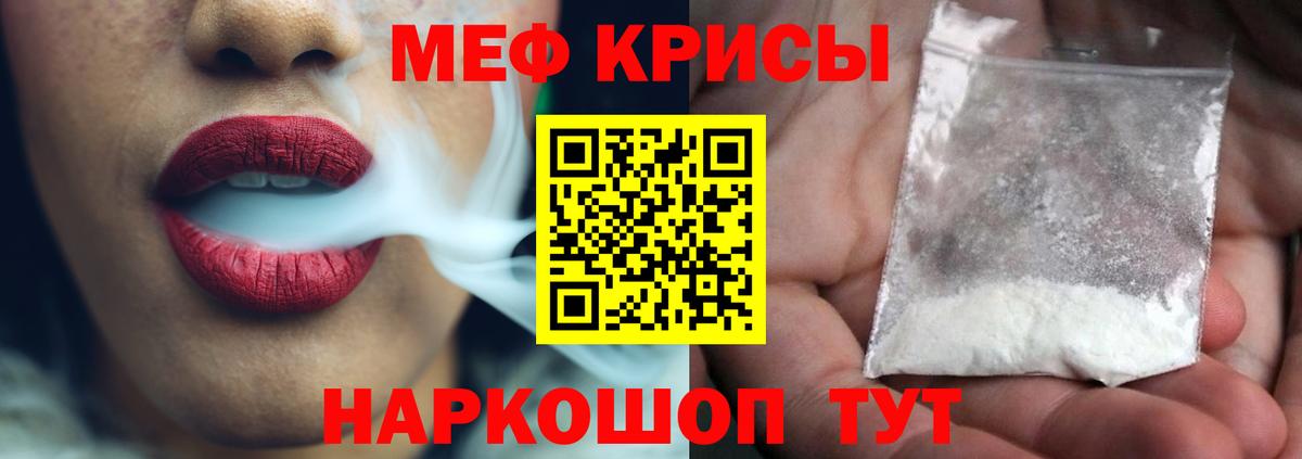Меф мяу мяу кристаллы Кубинка