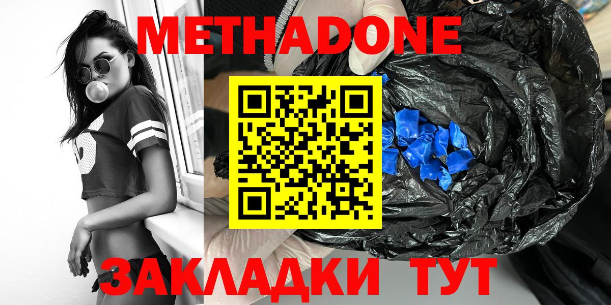 Кубинка  МЕТАДОН VHQ  МЕТАДОН мёд  Вход с VPN 
