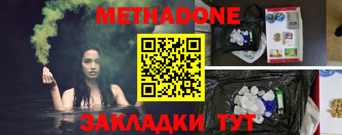 МЕТАДОН methadone Кубинка