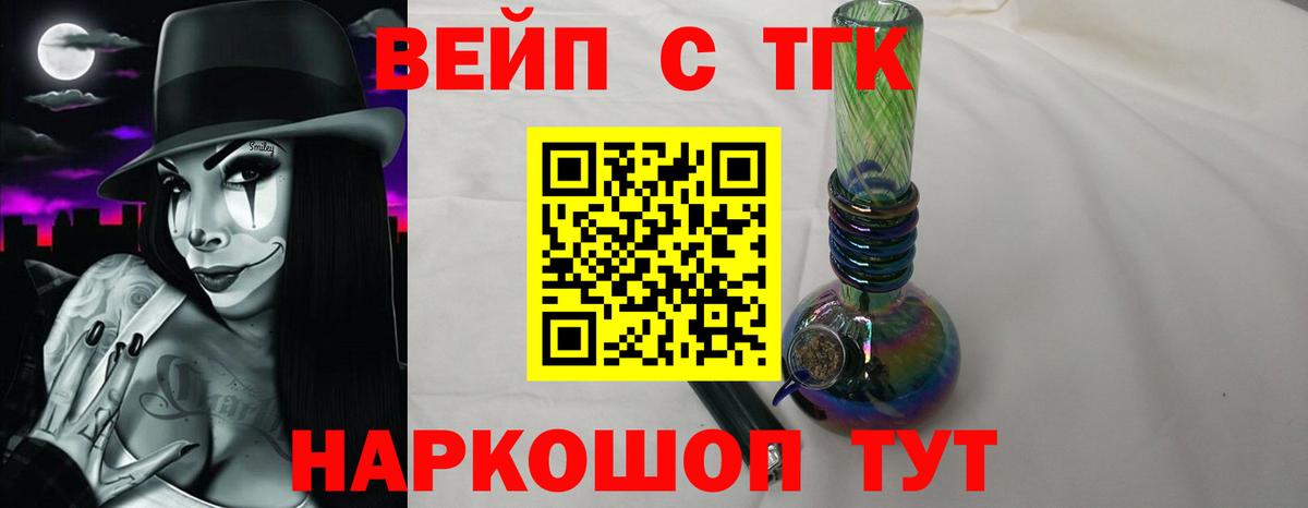 Дистиллят ТГК вейп с тгк  Вход с VPN  ТГК концентрат  цены   Кубинка 